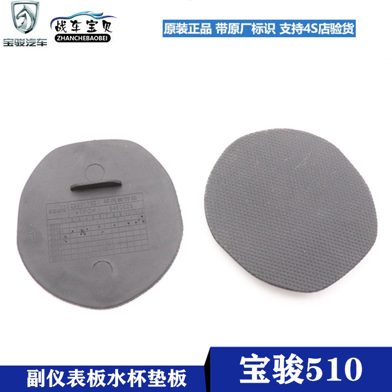 宝骏510副仪表板水杯垫手刹盒托图片