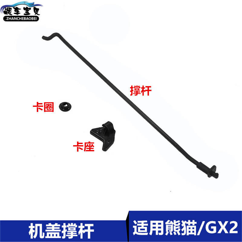 熊猫车型拉杆 卡圈 卡套 卡圈是固定撑杆的