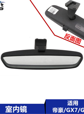 适用于吉利帝豪EC7GC7GX7 X6新远景车内后视镜后反光倒车镜室内镜
