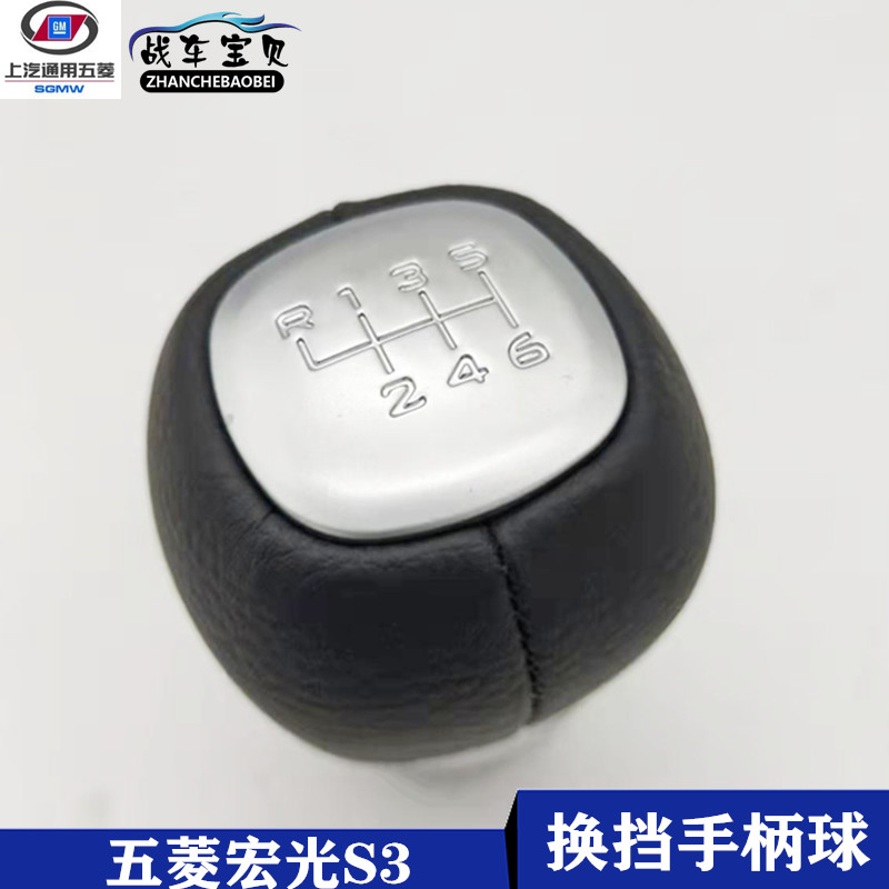 五菱宏光S3宝骏510排挡杆手球