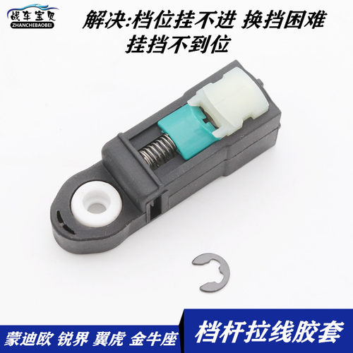 翼虎蒙迪欧锐界金牛座挂档拉线头