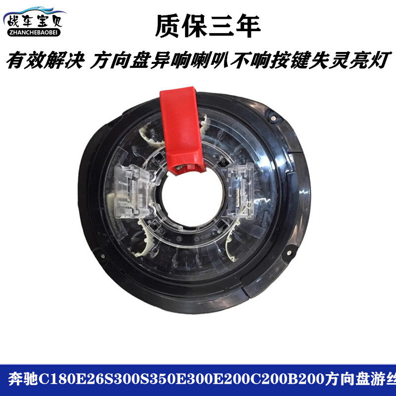 战车宝贝奔驰方向盘游丝喇叭线圈