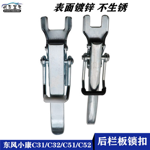 东风小康C车厢扣手货车尾栏板锁