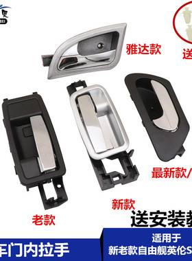 适配吉利自由舰车门把手内拉手英伦SC3车门内把手扣金属拉手内扣