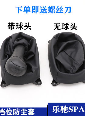 乐驰换挡护套排挡杆罩换挡防尘套