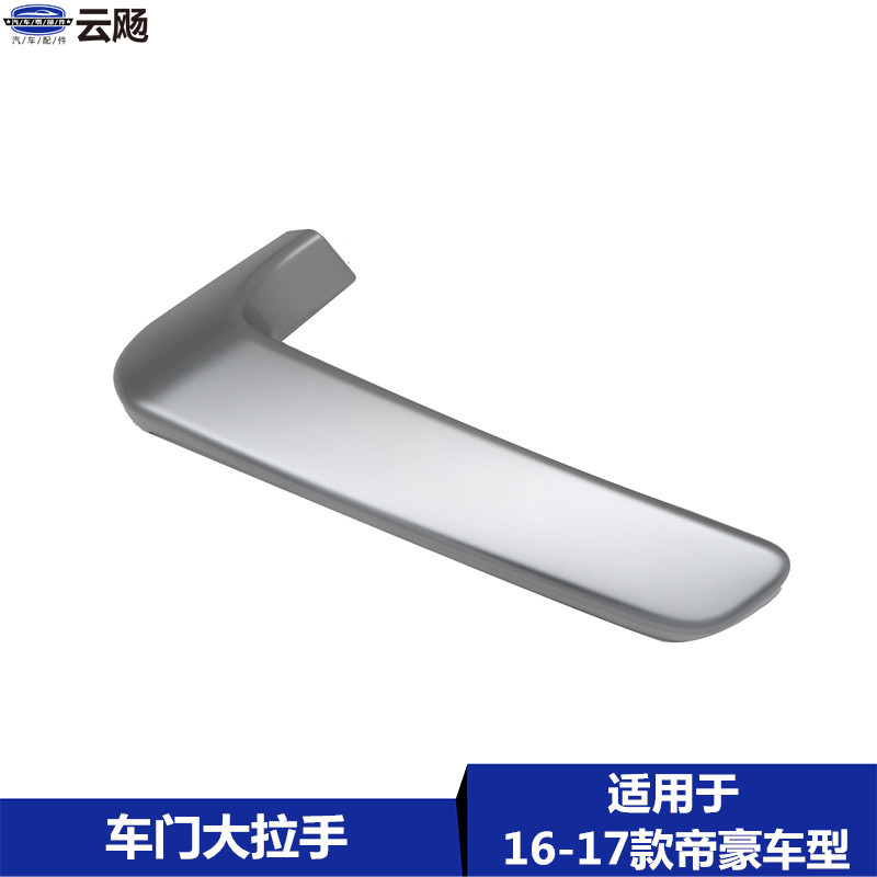 适用扣手帝豪门板拉手扶手大拉手