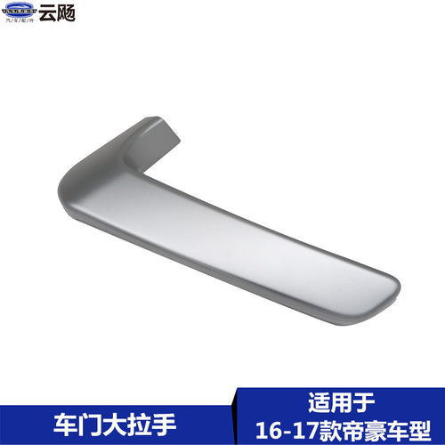 适用扣手帝豪门板拉手扶手大拉手
