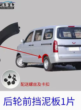 原厂新款五菱宏光V内衬挡泥板 19-25款宏光V加装叶子板内衬左后轮