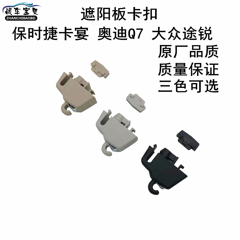 云飏前面左右卡式塑料结实耐用