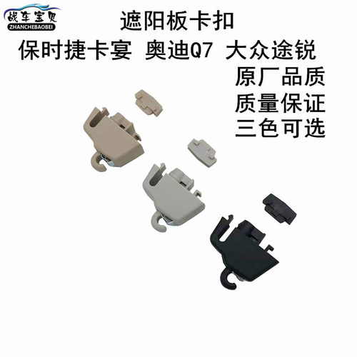 云飏前面左右卡式塑料结实耐用