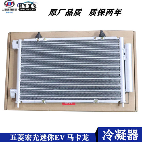 适用五菱宏光MINI空调冷凝器 迷你马卡龙散热器风扇电机总成配件