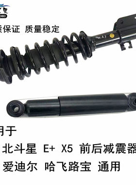 北斗星前后减震器品质保证