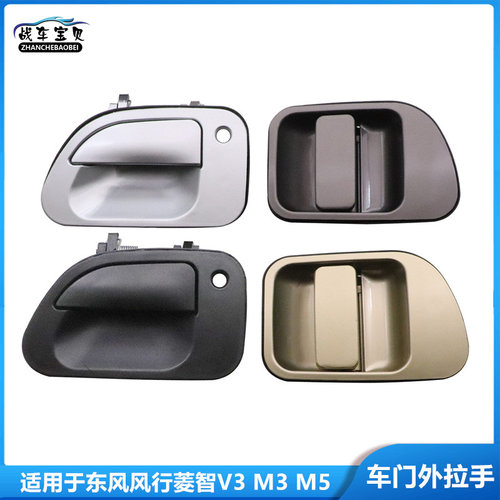 战车宝贝东风菱智V3中门外拉把手