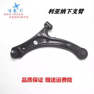 适用于昌河利亚纳下支臂 利亚纳A6 前悬臂 下摆臂 三角臂 前支臂
