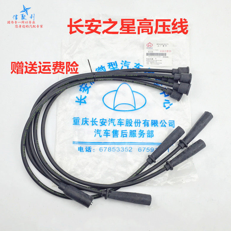 适用于之星635063636371 6390星韵465q5电喷高压线分缸点火线