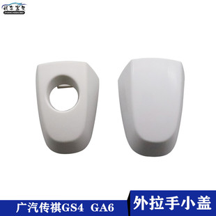 外把手饰盖 外扣手锁芯盖 适用于广汽传祺GS4 GA6车门外拉手小盖