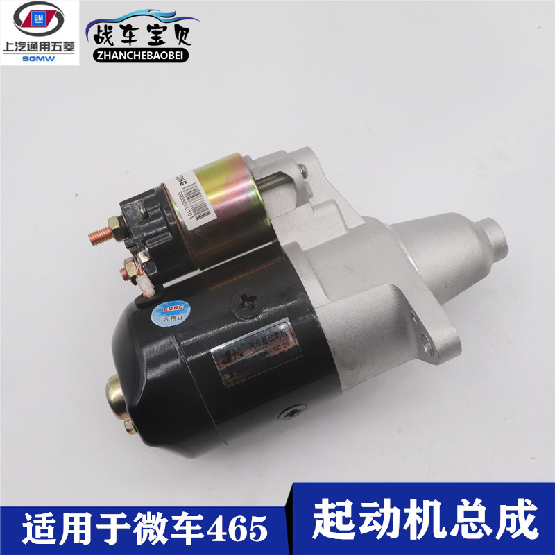 五菱之光荣光B12起动机启动马达