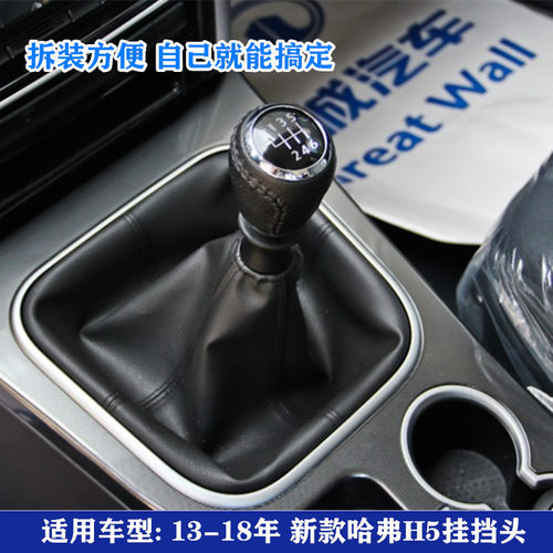 长城哈弗H5排挡杆手球换挡变速杆