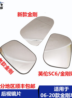 适用于吉利新老款金刚倒车镜片金鹰英伦SC615反光镜后视镜外镜片