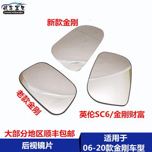 金刚倒车镜片金鹰英伦SC615反光镜后视镜外镜片 适用于吉利新老款