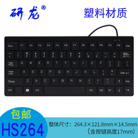 研龍HS264塑料工業(yè)單鍵盤鼠標