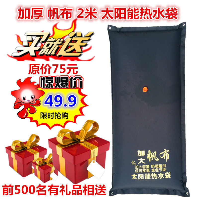 包邮太阳能热水袋沐浴袋洗澡袋 晒水袋 家用超大加厚帆布2米