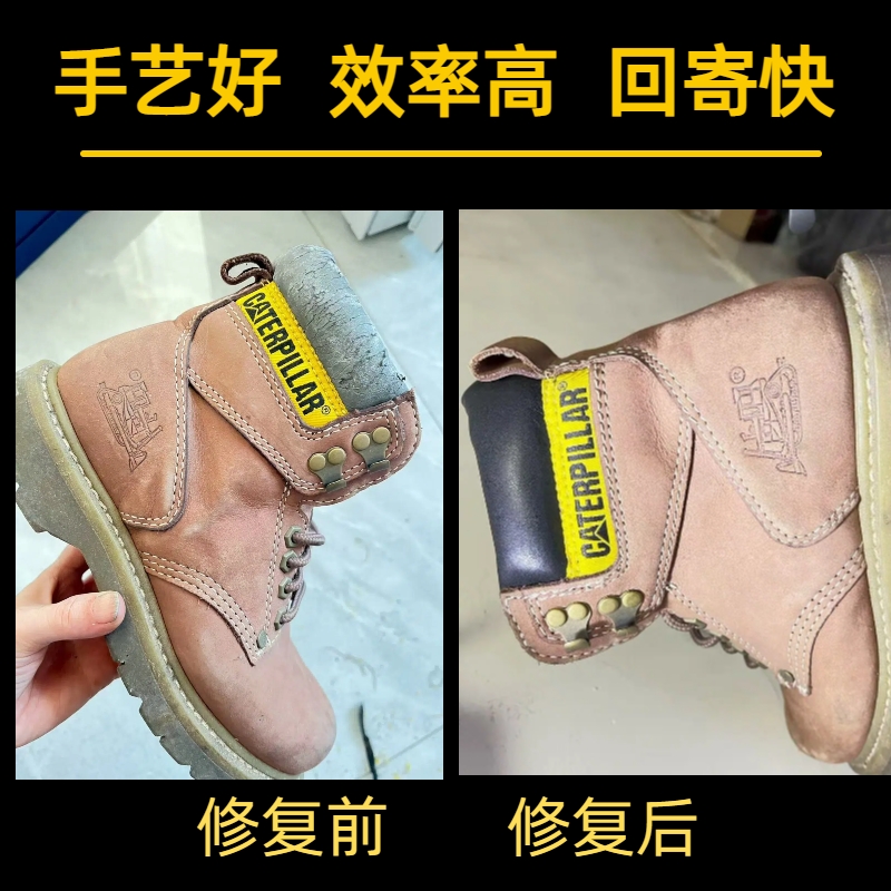CAT大黄靴维修修复鞋口皮换真皮