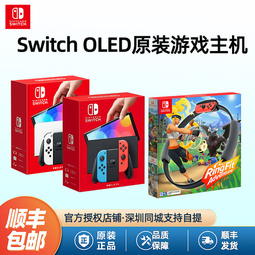 游戏机NintendoSwitcholed主机