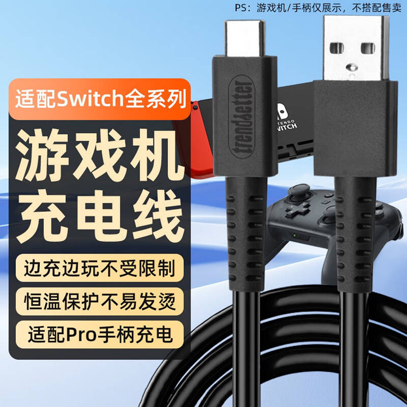 鑫喆适用任天堂游戏机NS2 Pro手柄充电器数据线Switch2 Pro手柄充电线USB-C 1.5米Switchpro通用手柄线配件