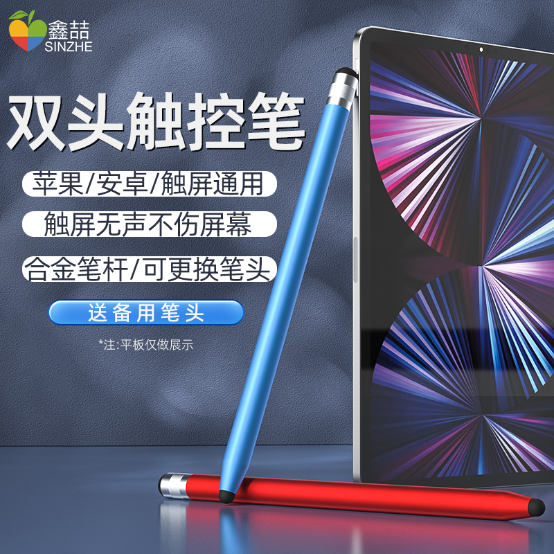 手绘绘画笔手机鑫喆触摸笔