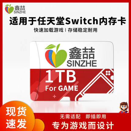 鑫喆适用于任天堂switch内存卡1TB高速NS主机512GB储存卡256G游戏机sd卡Lite掌机记忆卡oled卡拓展扩容TF卡