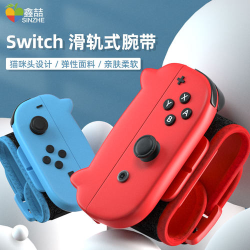 switch舞力全开腕带任天堂不勒手