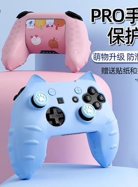 鑫喆适用任天堂switch pro手柄保护套nspro手柄套保护壳硅胶摇杆帽switchPro收纳包保护盒ns游戏周边配件A224