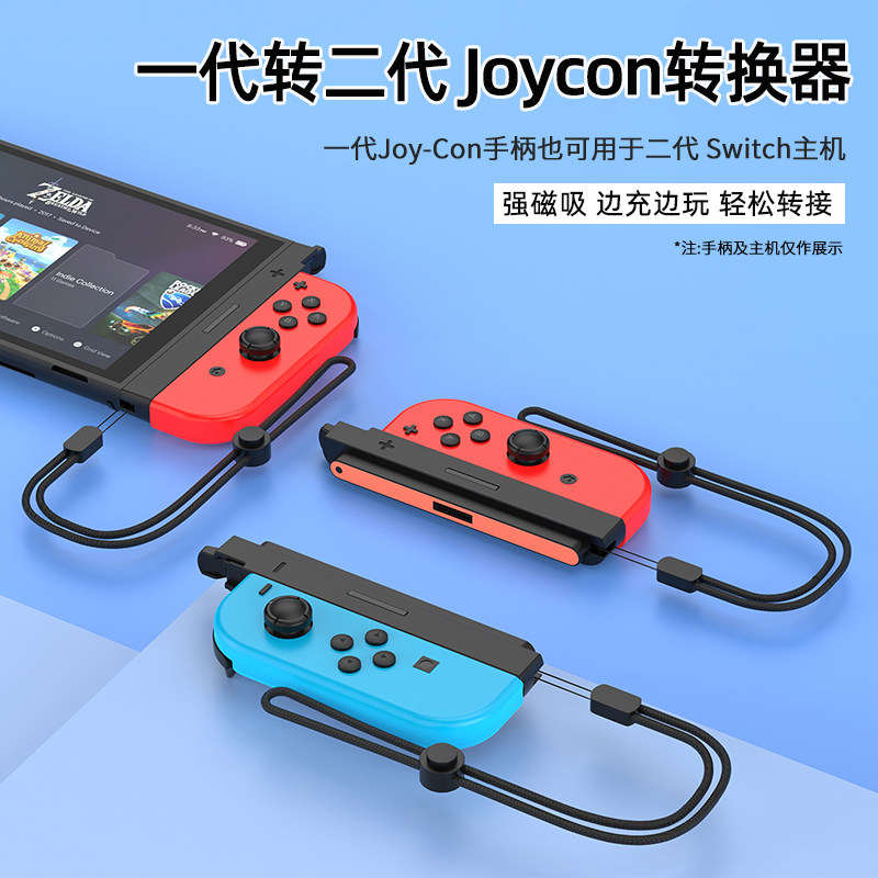 鑫喆适用于任天堂switch2手柄转换器joycon一代转二代磁吸转接器switch1转switch2分体连接器ns2专用主机配件图片