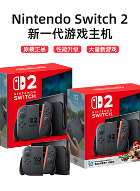 任天堂Switch2游戏机NS2Nintendo全新二代主机港版多语言版单机便携掌机双人家用连电视体感原装正品现货顺丰