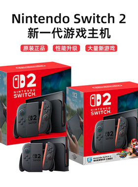 任天堂Switch2游戏机NS2Nintendo全新二代主机港版多语言版单机便携掌机双人家用连电视体感原装正品现货顺丰