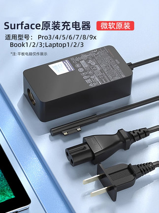 微软Surface原装充电器pro9/8/7/6/5/4/3电脑X笔记本65W电源120W
