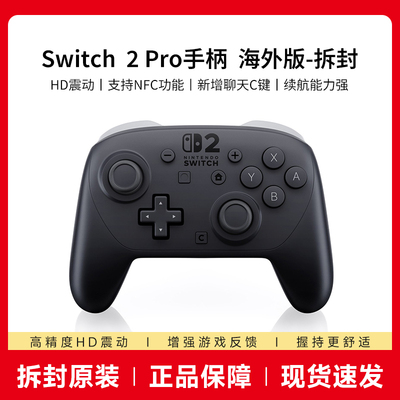 拆封激活任天堂Switch2pro手柄原装nintendo NS2二代游戏专业PRO手柄Switch2控制器蓝牙无线游戏机体感配件