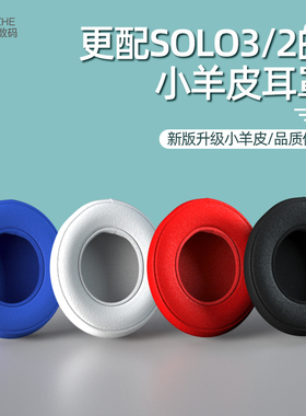适用于苹果beats耳机耳罩solo3耳机套solo2魔音保护套海绵耳套头戴式蓝牙无线耳帽studio耳麦皮套录音师 I044