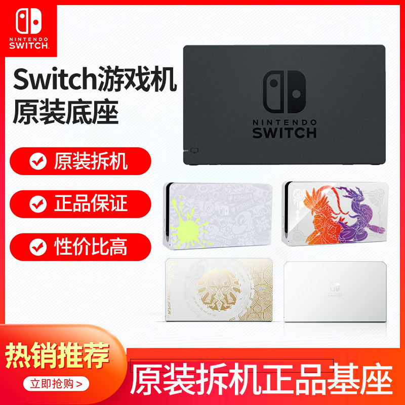 任天堂Switch底座NS电视连接器OLED手柄原装充电器握把Switch投屏视频主机HDMI基座充电线手绳主机配件A17-9