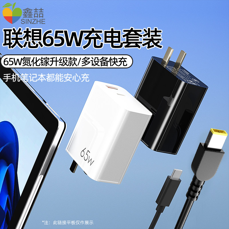 适用于联想笔记本充电器thinkpad电源适配器小新air14/15通用65w方口