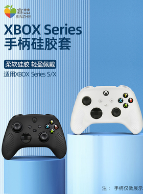 适用于微软xbox手柄保护套xboxseries保护套贴纸防滑硅胶套xboxon