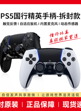 拆封激索 索尼PS5精英手柄PlayStation5无线蓝牙控制器PC电脑5 DualSense Edge无线控制器国行日版精英游戏