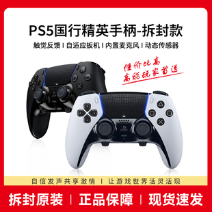 拆封激活 索尼PS5精英手柄PlayStation5无线蓝牙控制器PC电脑5 DualSense Edge无线控制器国行日版精英游戏