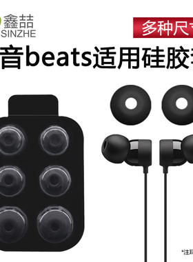 鑫喆beats x耳塞帽耳机套urbeats3耳塞套耳机塞beatsx配件耳机帽耳帽耳翼硅胶软胶头魔音入耳式无线蓝牙耳套