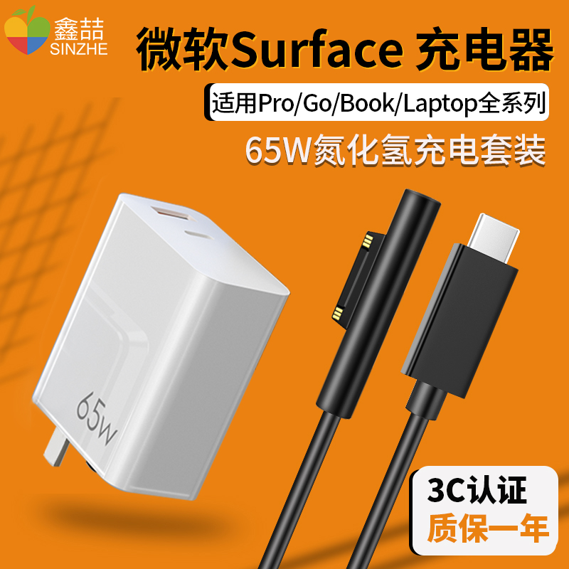 适用微软Surface Pro3/4/5/6/7/X充电器Pro8/9笔记本电脑Go电源适配器平板Book充电头Laptop充电线快充线D052