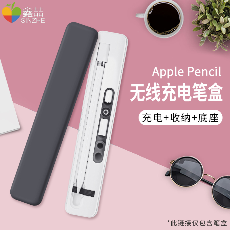 需要用券鑫喆apple苹果pencil收纳盒一代ipencil防丢笔袋学生笔尖贴纸男生女