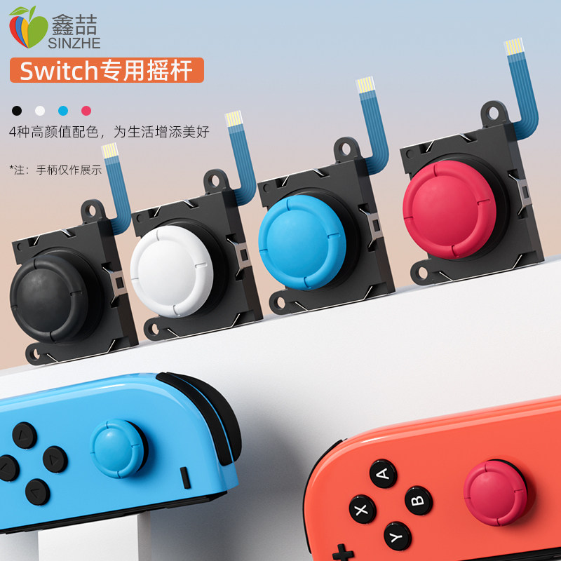 鑫喆适用任天堂Switch摇杆joycon手柄漂移更换维修oled游戏机工具ns摇杆帽lite更换模块修复专用零件配件A228
