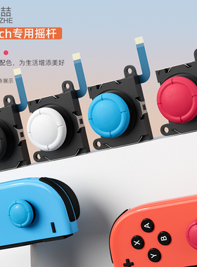 鑫喆适用任天堂Switch摇杆joycon手柄漂移更换维修oled游戏机工具ns摇杆帽lite更换模块修复专用零件配件A228