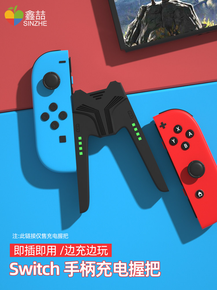 XINZHE는 NINTENDO 스위치 핸들 충전 그립 NS 게임 콘솔 핸들 스탠드 조이 콘 스탠드 OLED 홈 체성 감각 TV 게임 프로 충전기 주변 액세서리 A224에 적합합니다